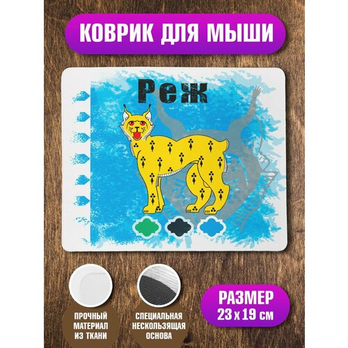 Коврик для мыши Флаг Реж