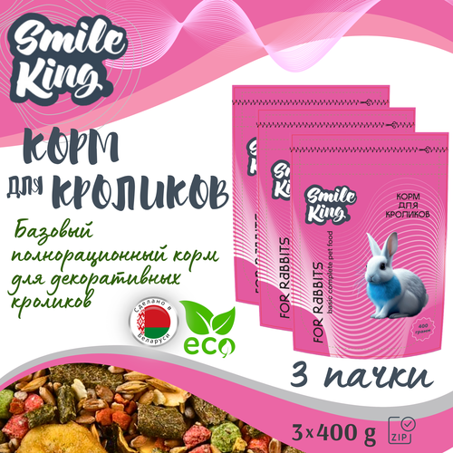 Корм для кроликов Smile King (Беларусь), 3 упак по 400г.