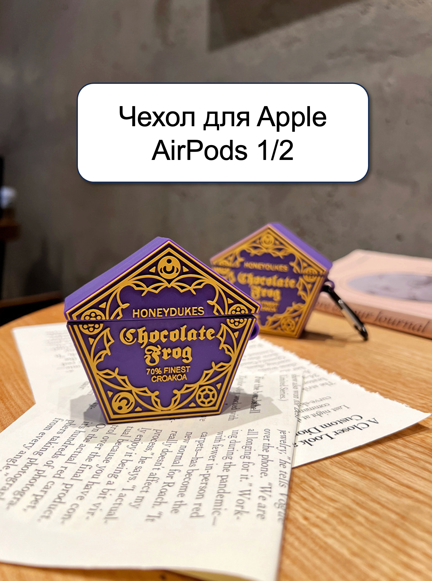 Силиконовый чехол с карабином для AirPods 1/2 "Шоколадная лягушка"