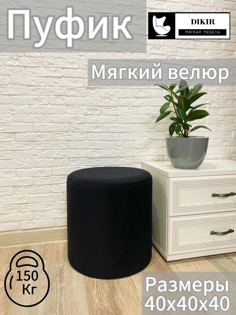 Круглый пуфик из велюра для прихожей — купить в интернет-магазине по ...