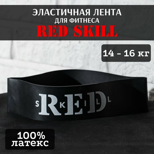 Эластичная лента для фитнеса RED Skill 14-16 кг резиновая лента для фитнеса red skill 20 22 кг