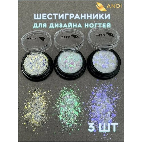 ANDI Набор для дизайна ногтей шестигранник (Clear Sea №1)