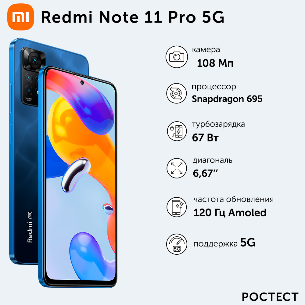 Смартфон Xiaomi Redmi Note 11 Pro RU 5G K6S Atlantic Blue/6.67"FHD+(120Hz)/SD695/6GB/64GB/And11/108+8+2/NFC/5000