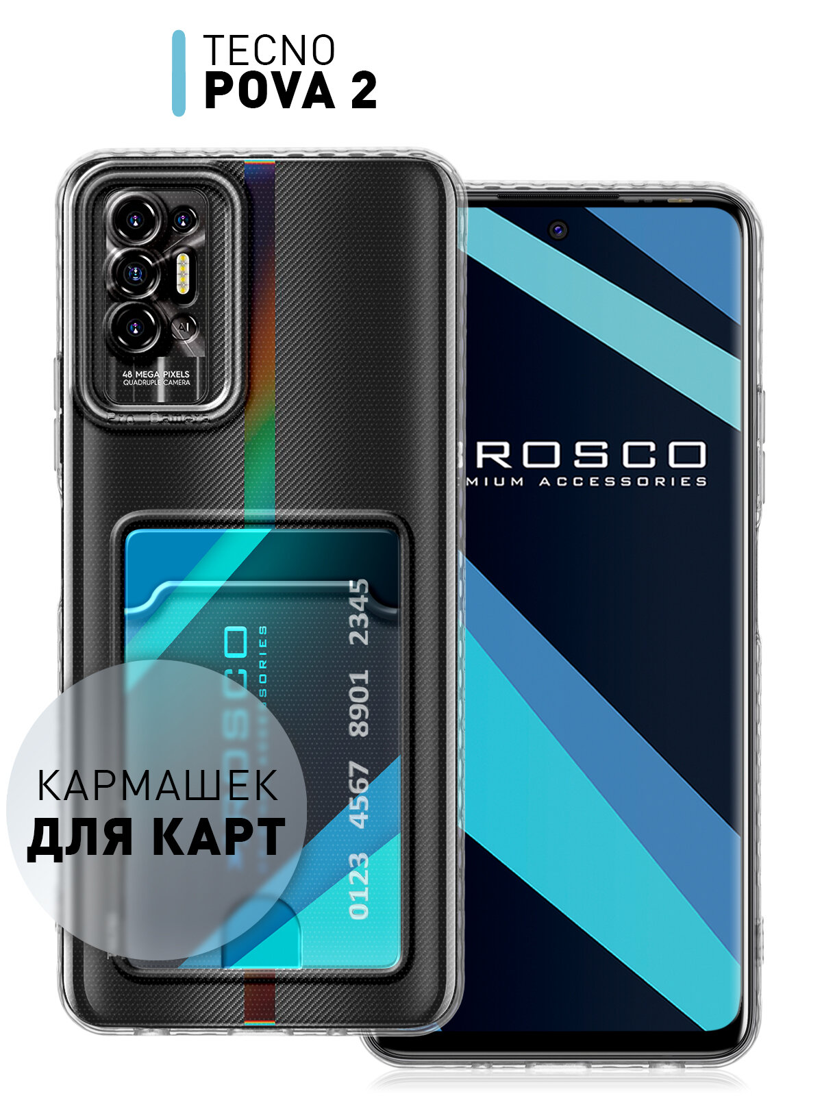 Чехол для Tecno Pova 2 с карманом для карты прозрачный ROSCO