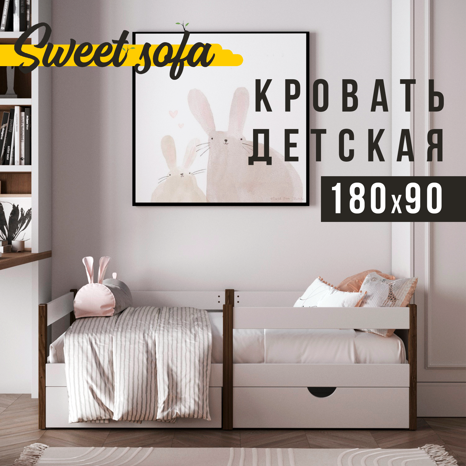 Детская кровать Sweet Sofa 180х90 с бортиком