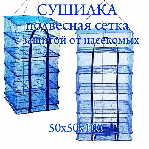 Подвесная сушилка для рыбы и других продуктов 98500₽