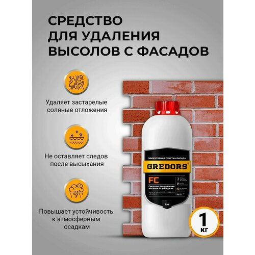 Средство для удаления высолов с фасадов, кирпича и бетона, GREDORS FC, 1 кг / Очиститель строительный от высолов