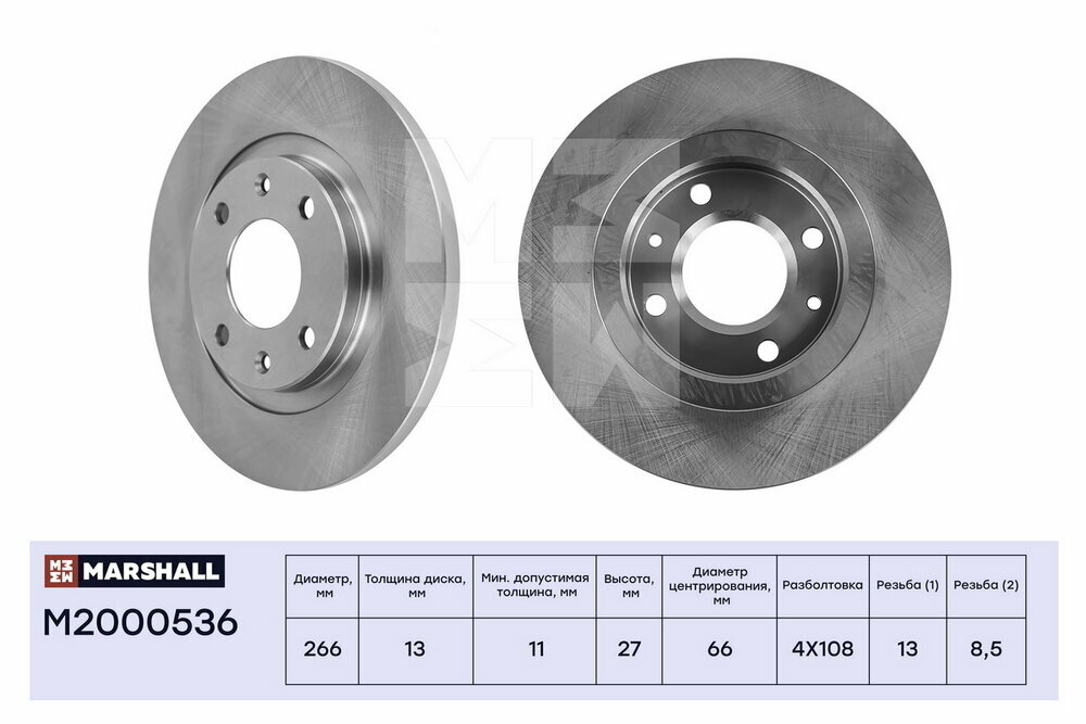 Диск тормозной передний Citroen Berlingo 96- Peugeot 301 12- MARSHALL M2000536