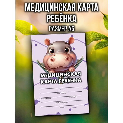 фото Медицинская карта 026/у-2000 аурасо, медкарта в детский сад, школу и поликлинику, амбулаторная, формат а5