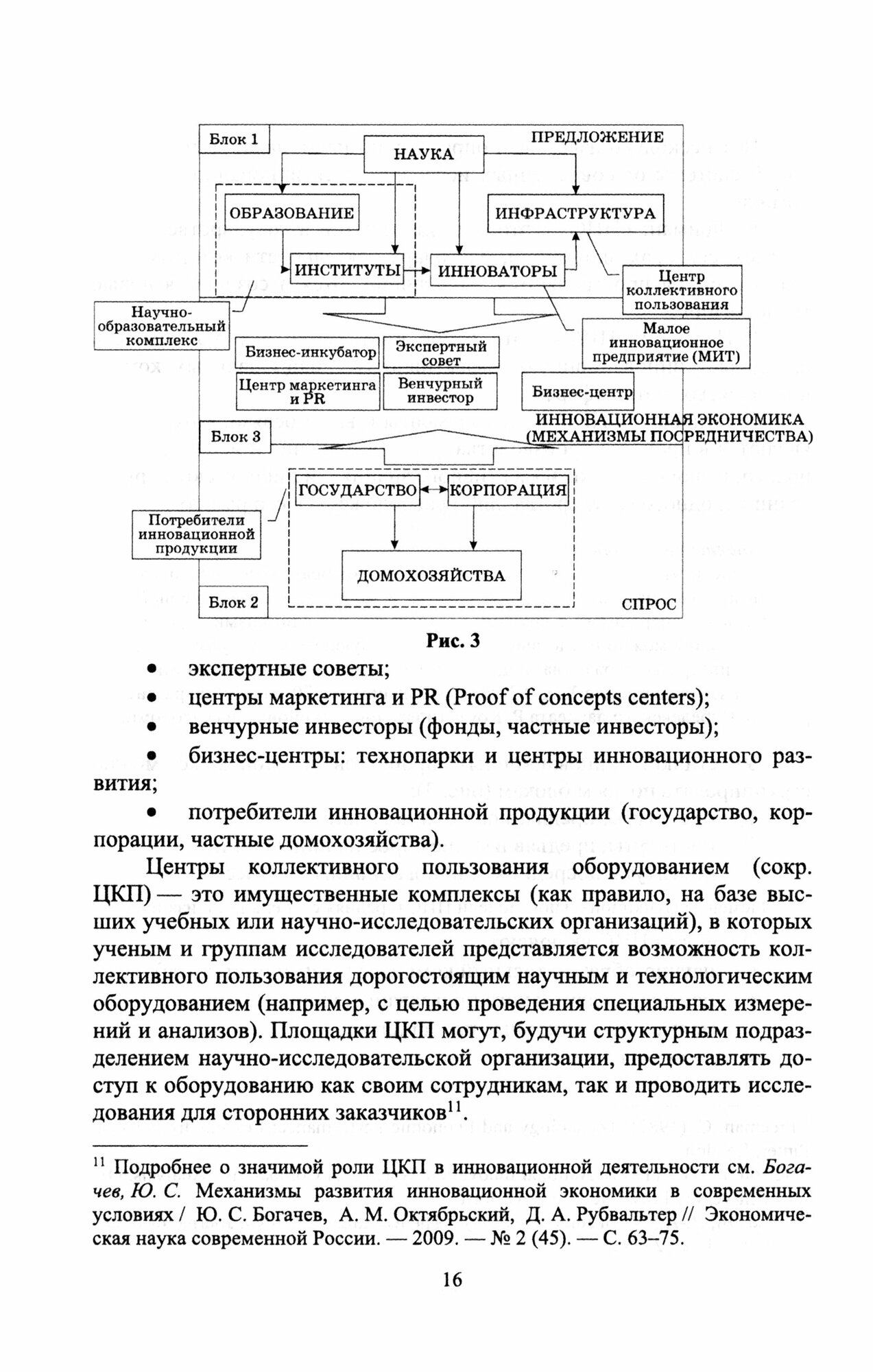 Основы инновационной деятельности в сфере физической культуры и спорта. Учебное пособие для СПО - фото №6