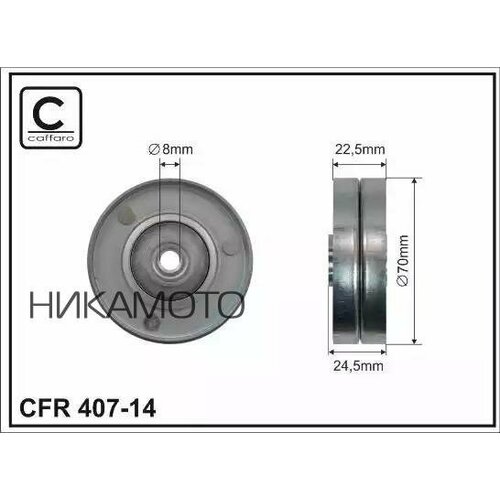 CAFFARO 40714 Ролик приводного ремня