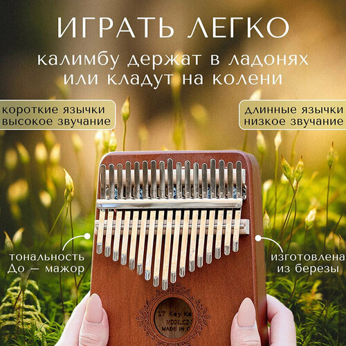 Музыкальный инструмент калимба, калимба 17 нот с гравировкой Орнамент коричневая