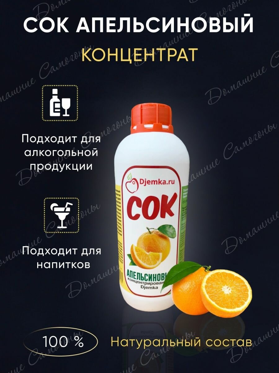 Концентрированный апельсиновый сок Djemka 1 кг