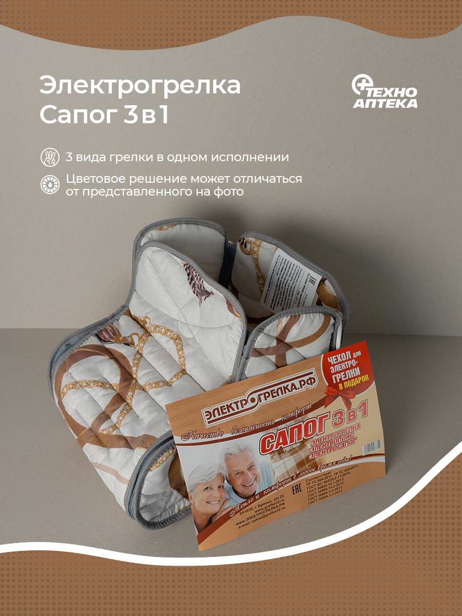 Электрогрелка Сапог 3 в 1 (обычная грелка, пояс, сапог) 26*30*30 см Россия