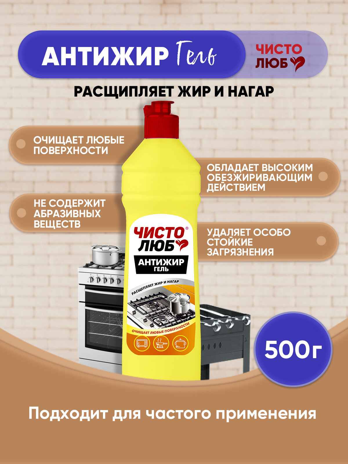 Антижир гель для кухни 500г/10 шт