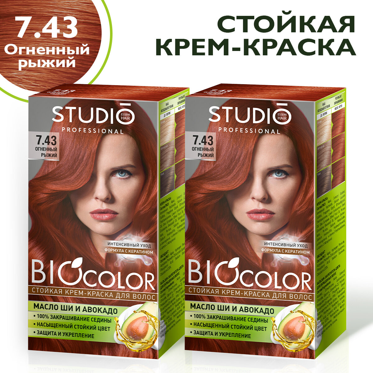 Studio Biocolor Краска для волос 7.43 Огненно-рыжий 50/50/15 мл - 2 штуки