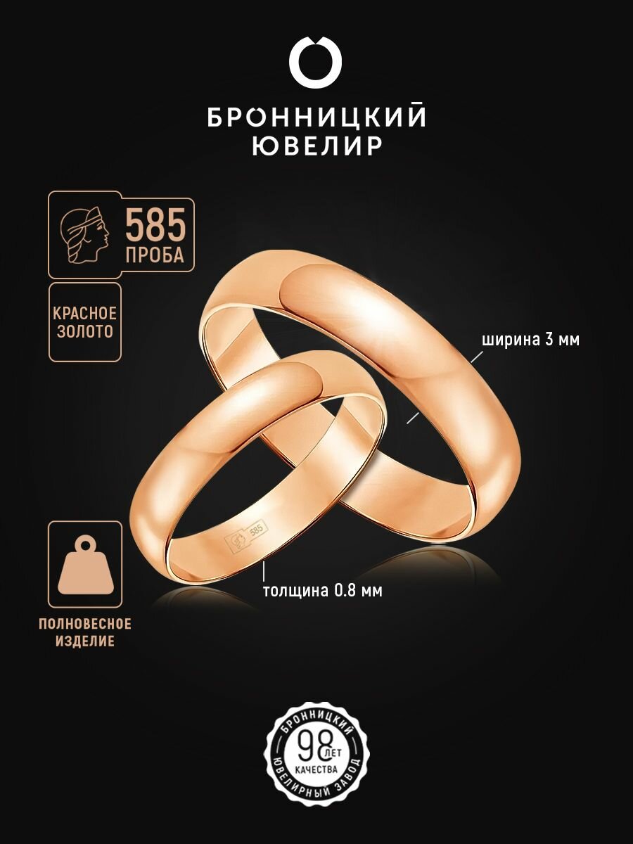 Кольцо обручальное Бронницкий Ювелир 