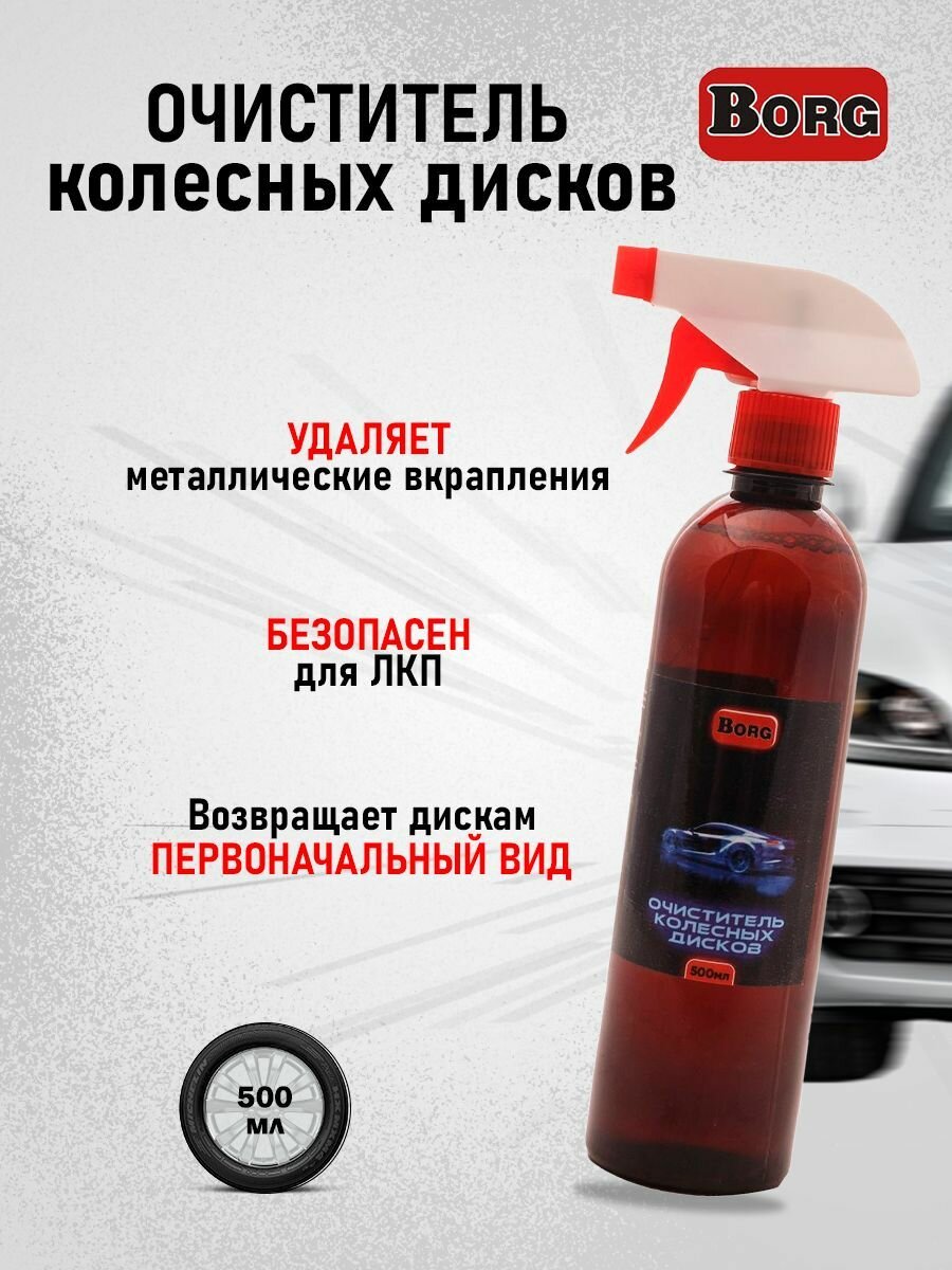 Очиститель колесных дисков BORG "Pro auto" 500мл