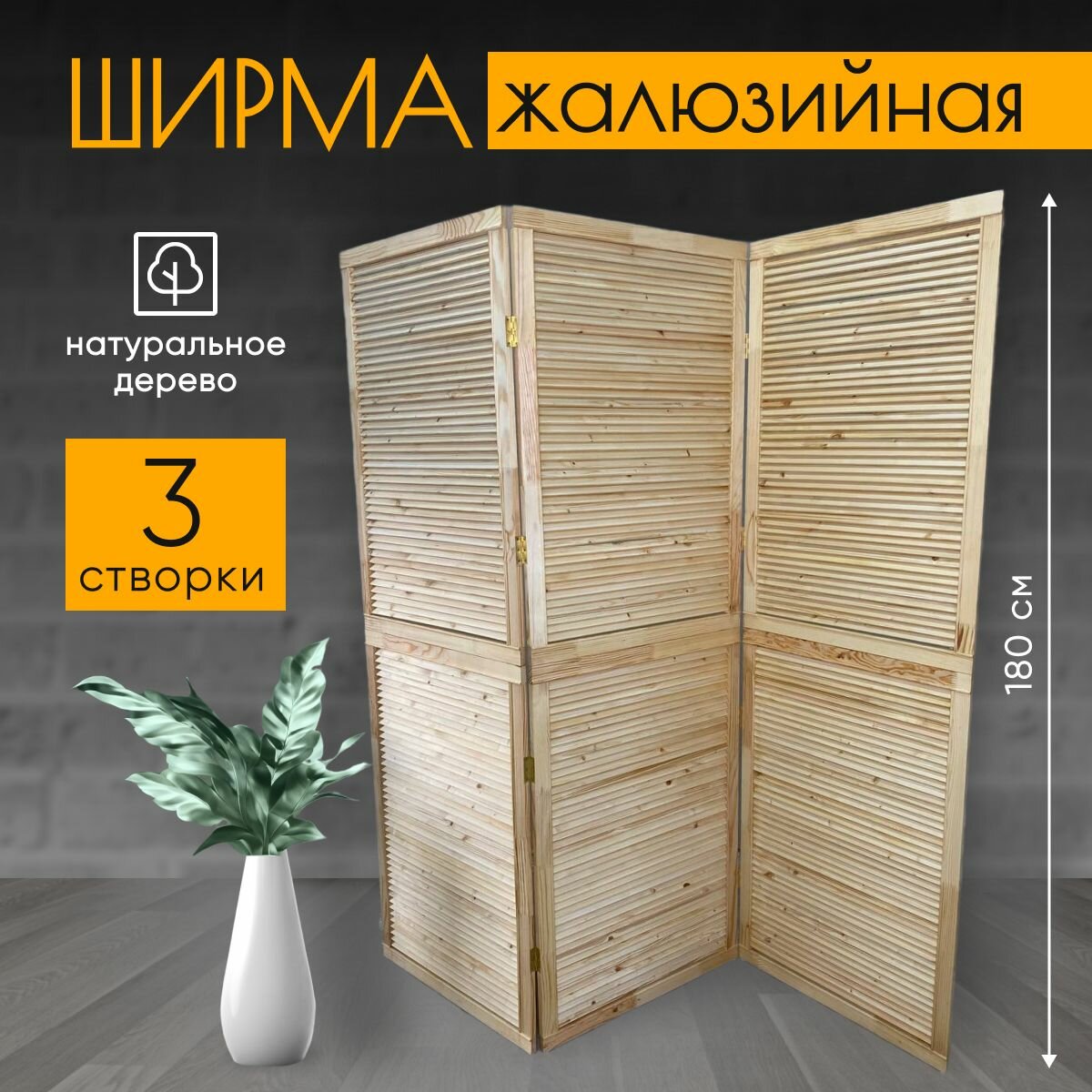 фото Ширма складная деревянная для зонирования