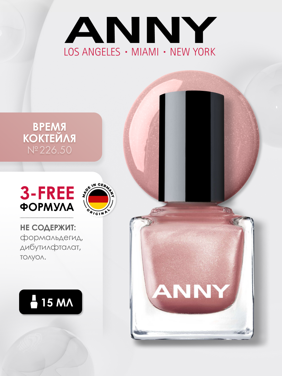 Лак для ногтей Anny тон 226.50 Время коктейля