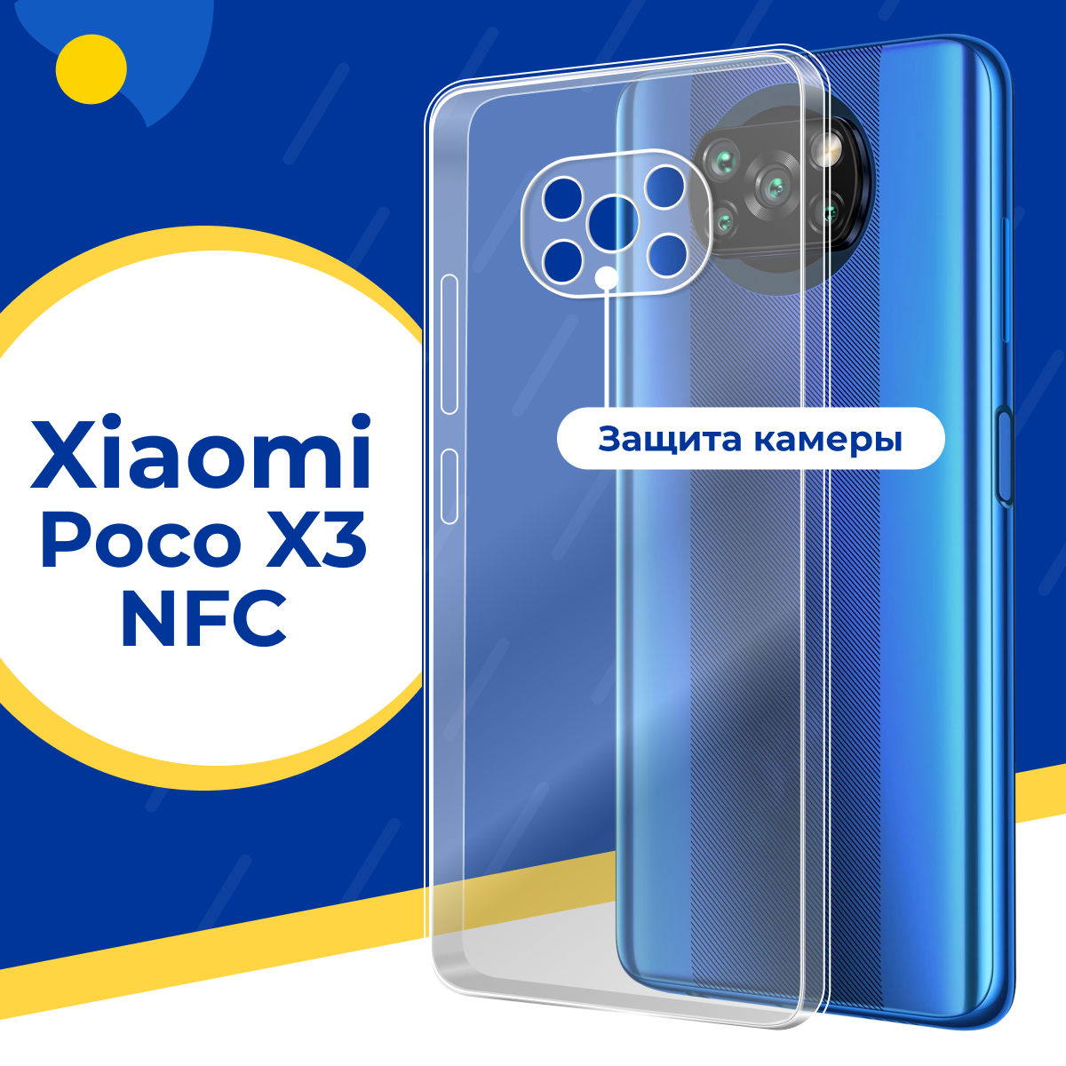 фото Силиконовый защитный чехол для телефона Xiaomi Poco X3 NFC / Тонкий противоударный чехол на смартфон Сяоми Поко Х3 НФС с защитой камеры / Прозрачный