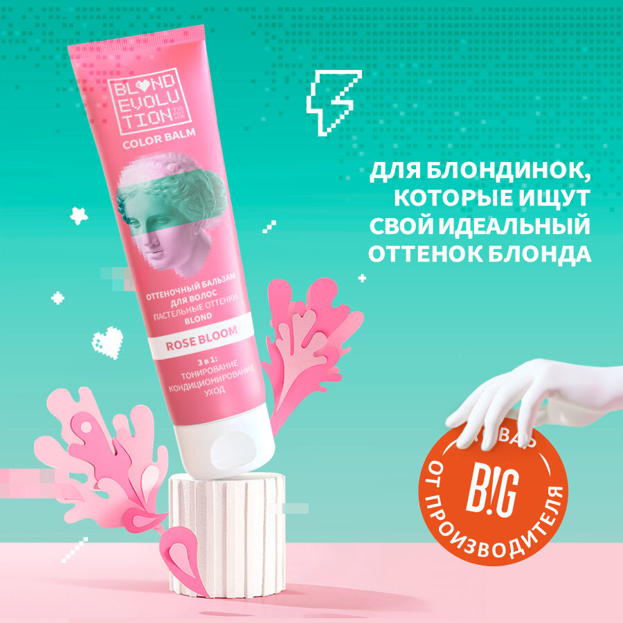 фото Тоника оттеночный бальзам для волос BLONDEVOLUTION Rose Bloom пыльно-розовый, 125 мл