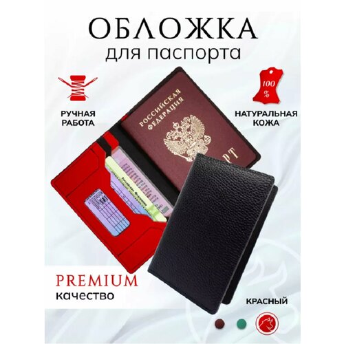 Обложка-карман для паспорта Обложка на паспорт из натуральной кожи с карманами, черный, красный обложка для паспорта кожаная ручной работы красная