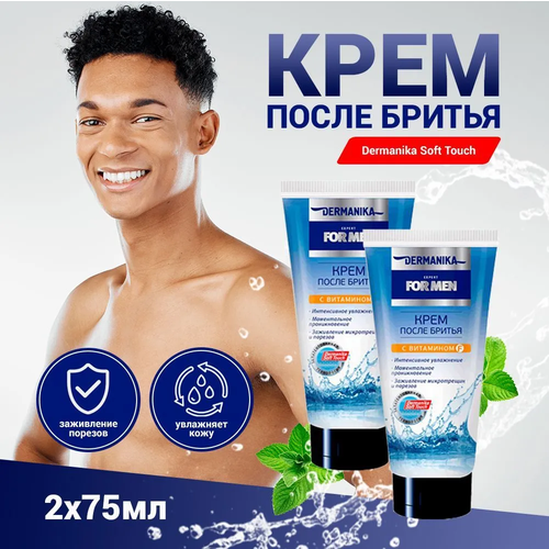 Dermanika Крем после бритья с витамином F, 75 мл - 2 штуки крем for men после бритья dermanika с ментолом 75 мл