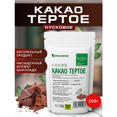 фото Какао тертое кусковое spirulinafood, 200 гр
