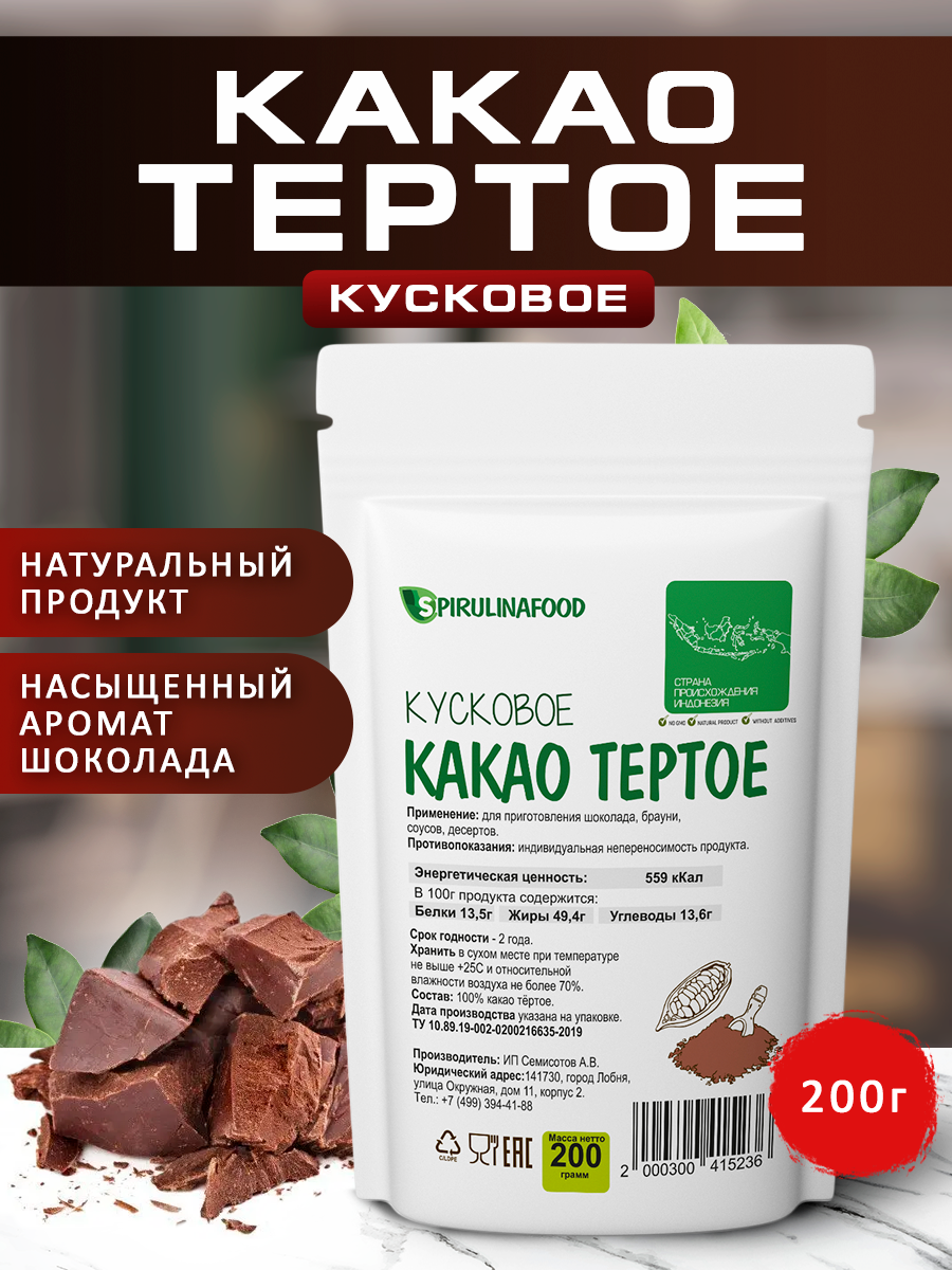 Какао тертое кусковое , 200 гр.