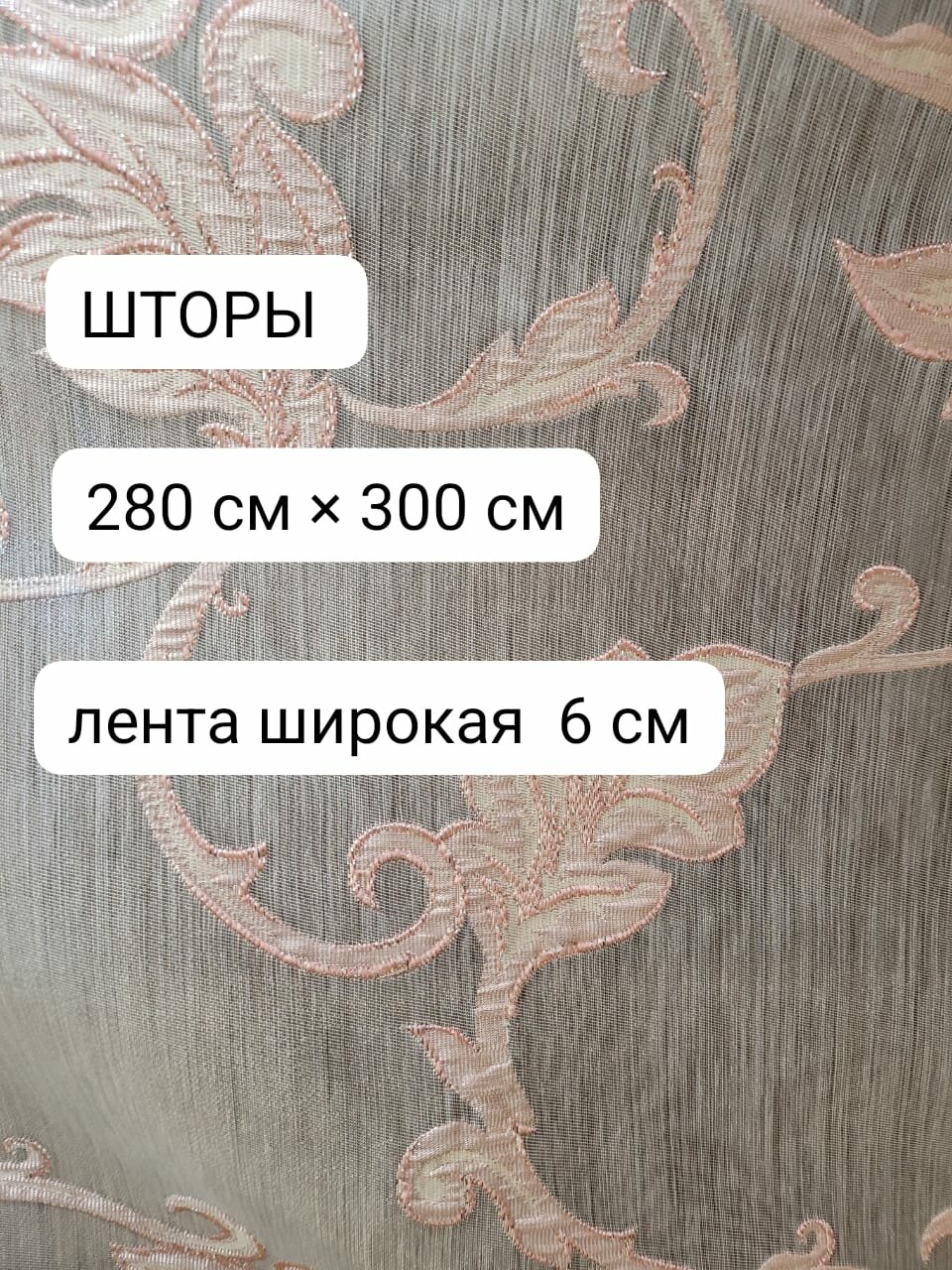 Шторы для комнаты тафта цветы 280 см высота 300 см ширина ( 2 шторы по 150 см ) на шторной ленте цвет серебристый и розовый