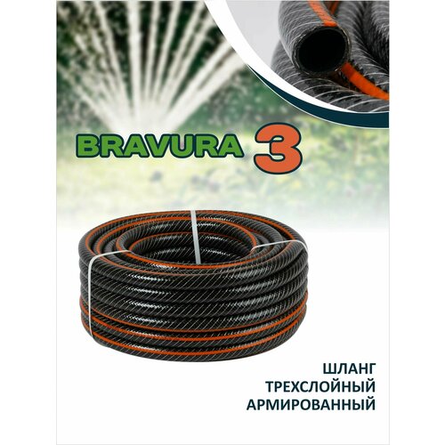 Трехслойный поливочный шланг Bravura 3 CRYSTAL, 1/2