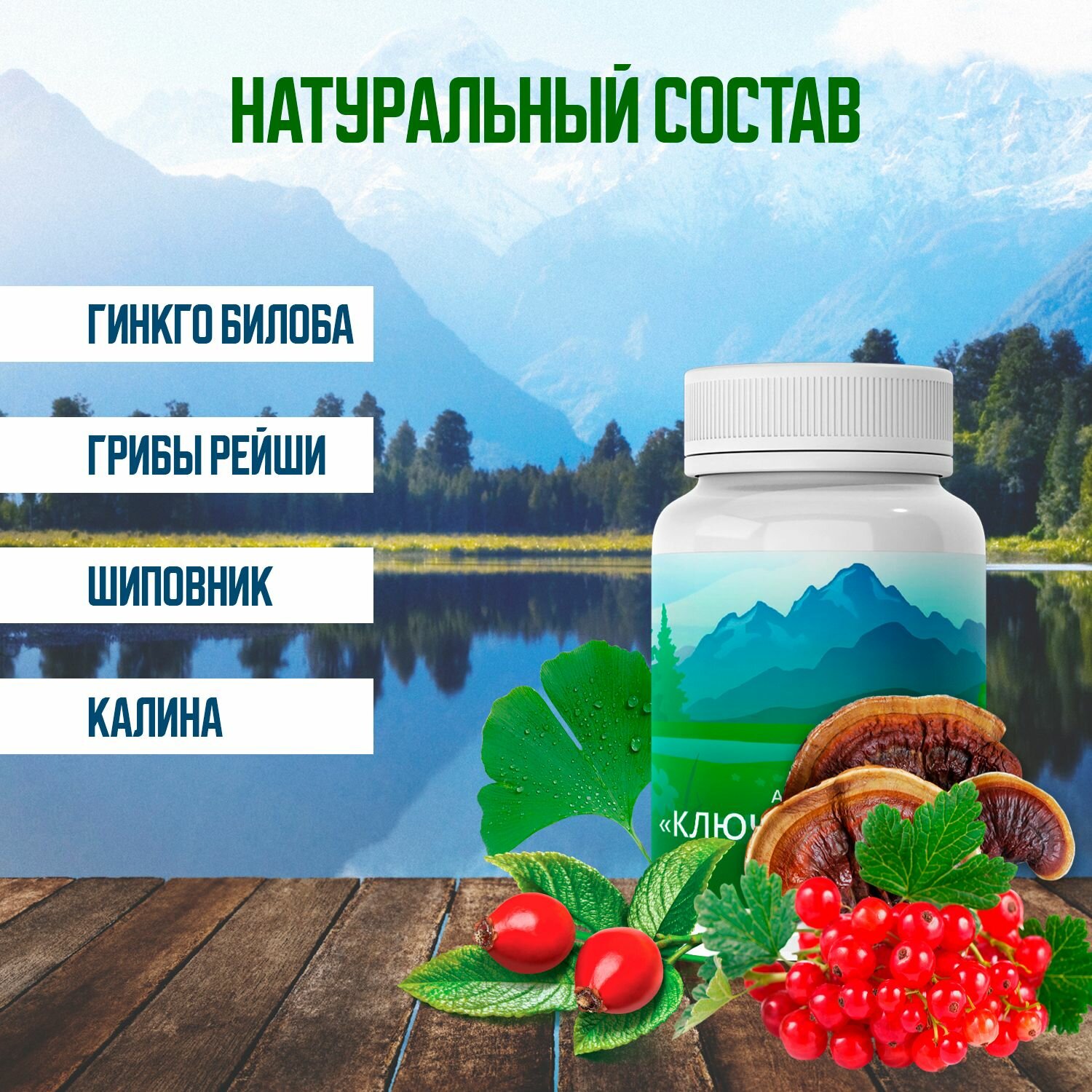 Алтайский ключ здоровья для снижения уровня холестерина