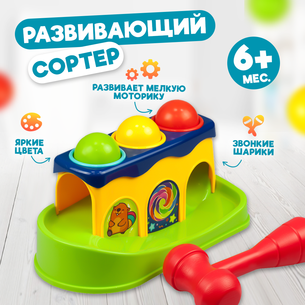 фото Развивающая игрушка стучалка с шариками и молотком для малышей