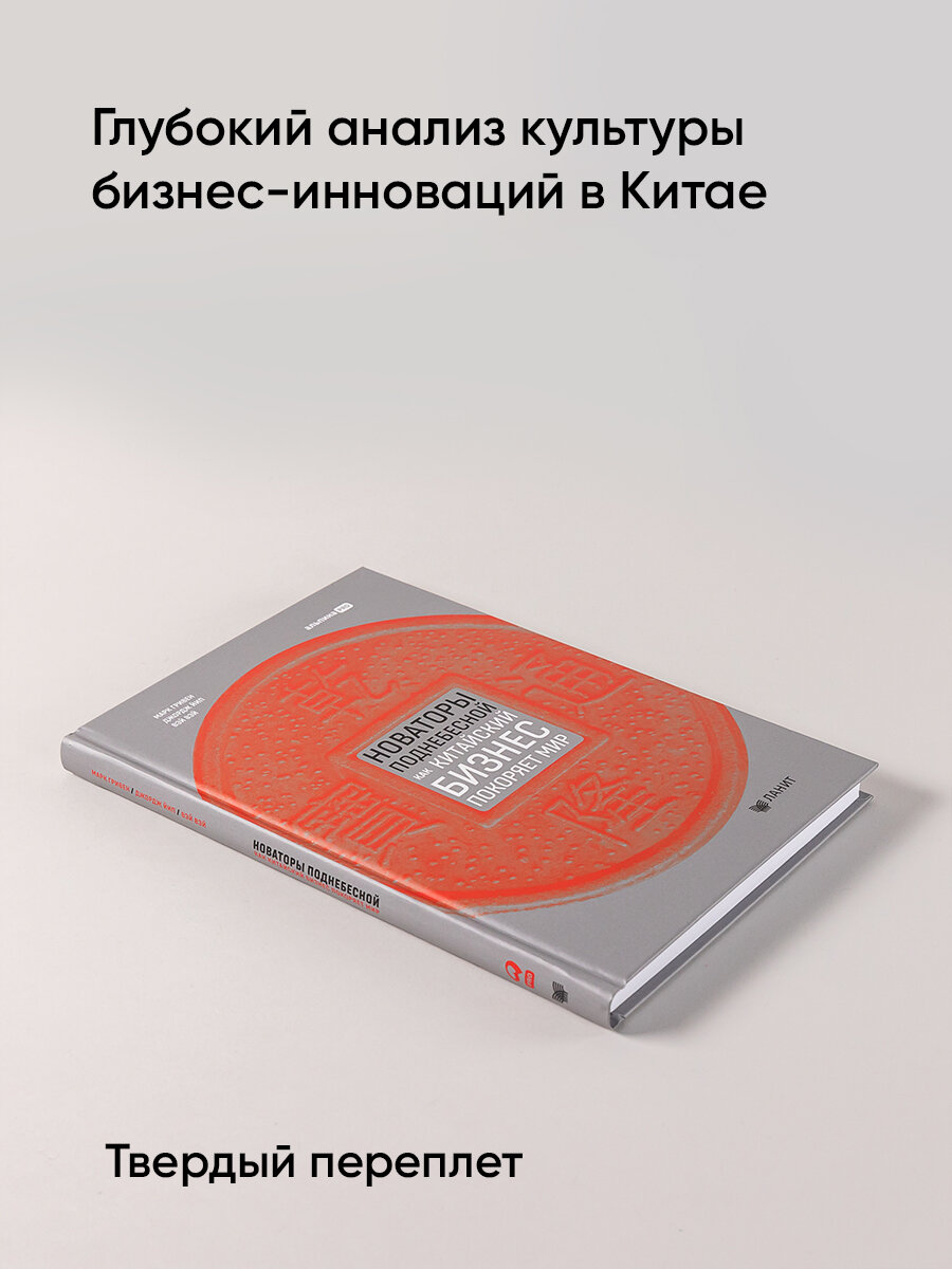 Новаторы Поднебесной Как китайский бизнес покоряет мир - фото №6
