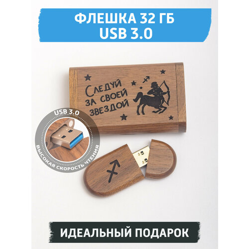 USB флешка подарочная, 32 ГБ, с гравировкой "Стрелец"