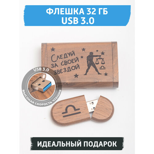 USB флешка подарочная, 32 ГБ, с гравировкой 