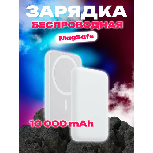 Чехлы-аккумуляторы MagSafe белый песок, белый, белый матовый, белый бриллиант, белый текстурный