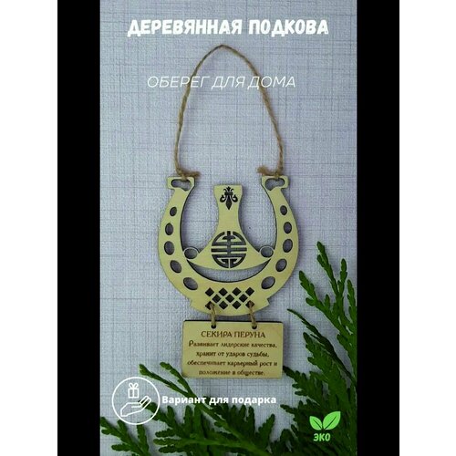 Обереги (Секира Перуна)