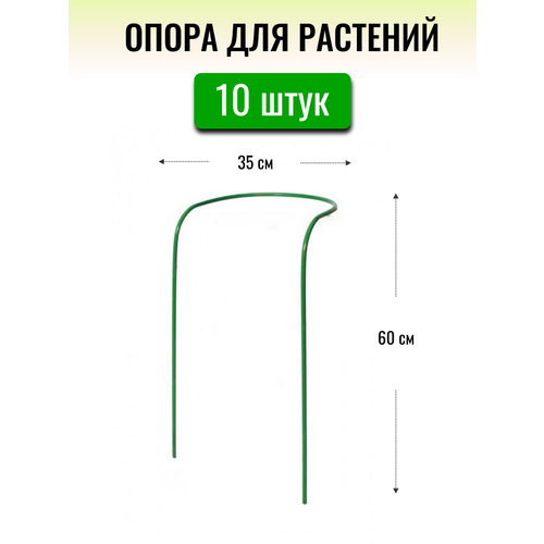 Опоры под пионы высотой 0.6 м (10 штук) металлические в ПВХ оболочке, держатель для цветов