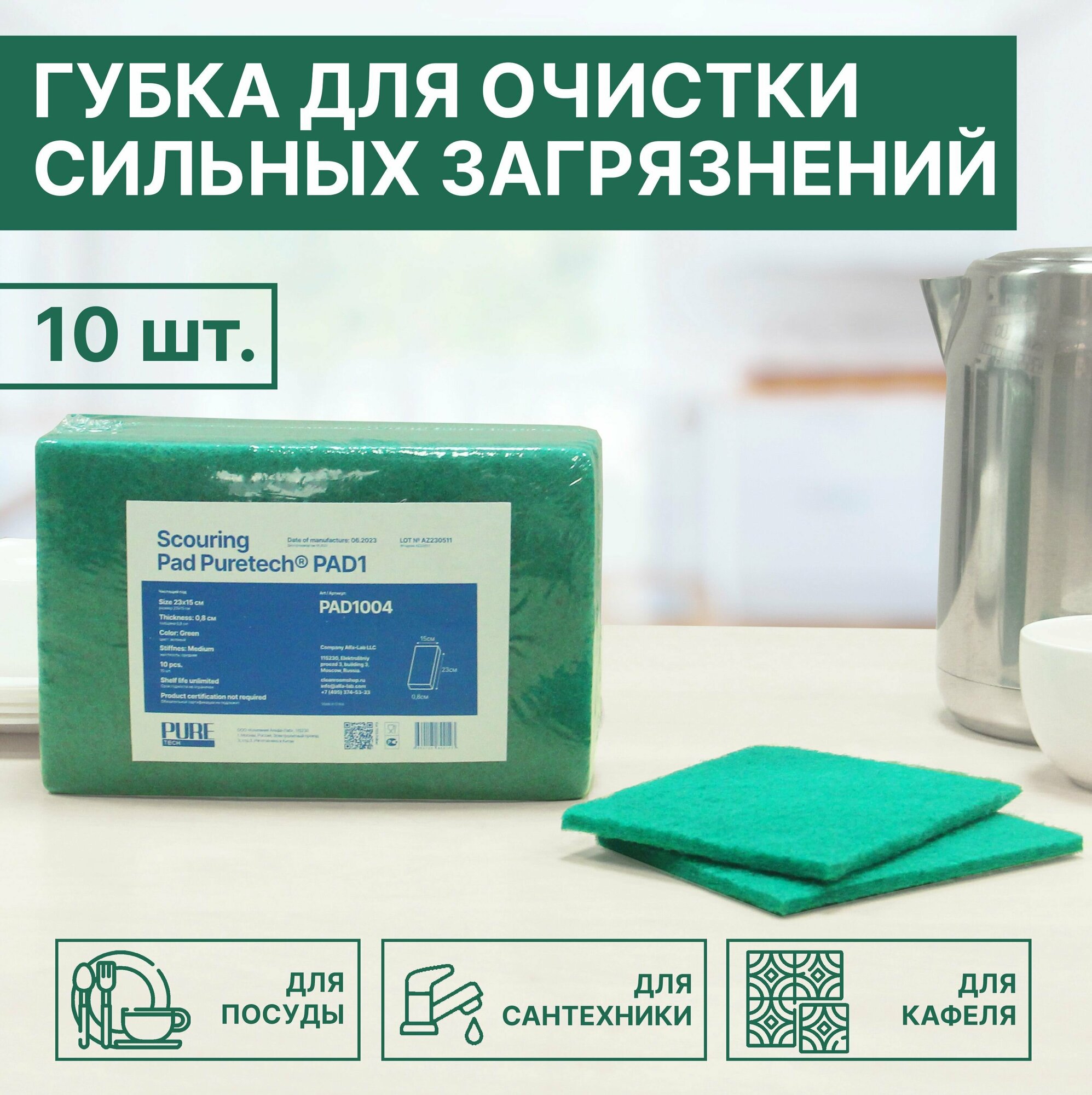 Губка для мытья посуды ручной пад для уборки абразив для сильных загрязнений зеленый средней жесткости 10шт/упак Puretech PAD1004