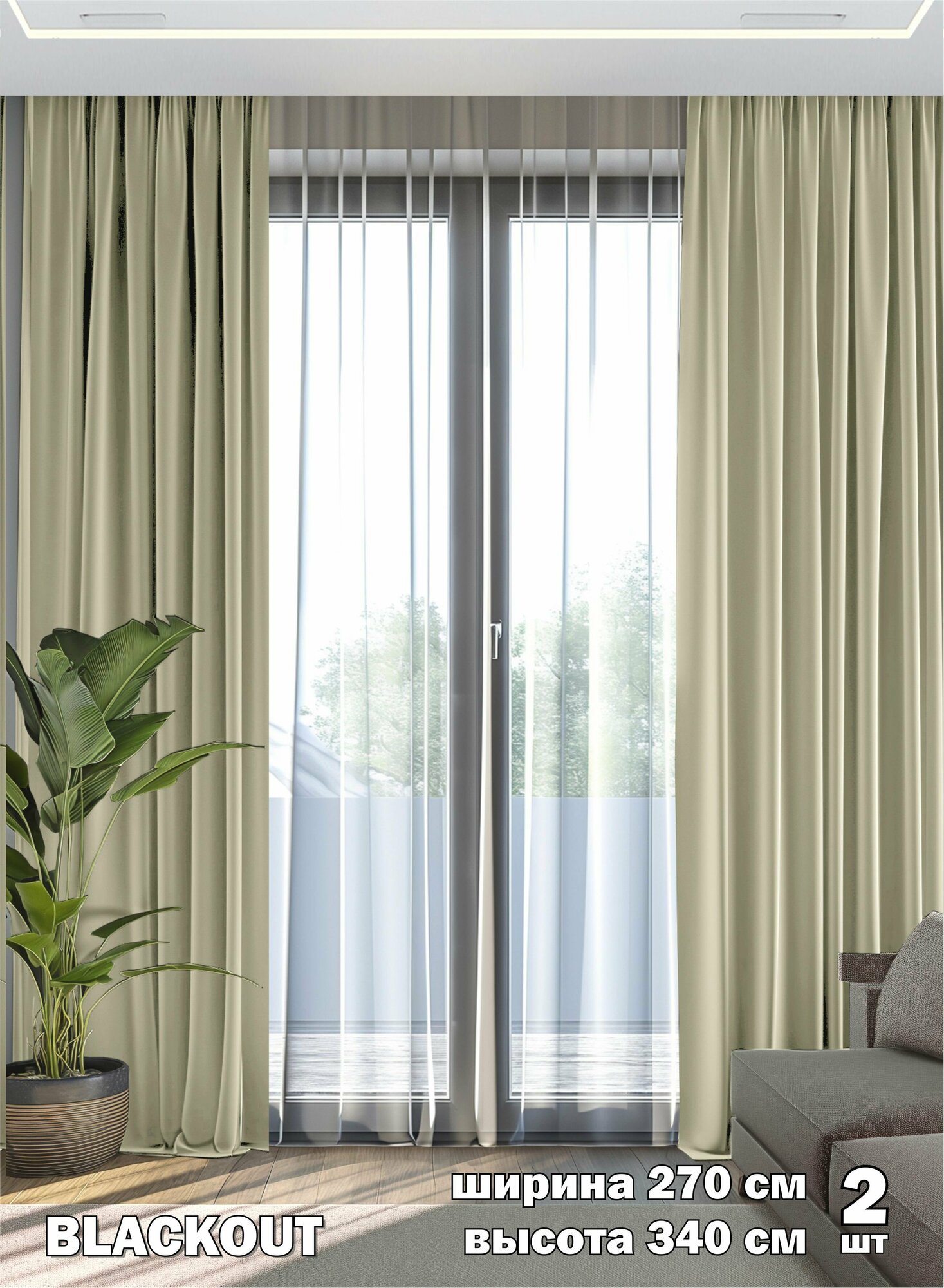 Комплект штор ВсеТканиТут / блэкаут Bacio 2 шт - 270 х 340 см