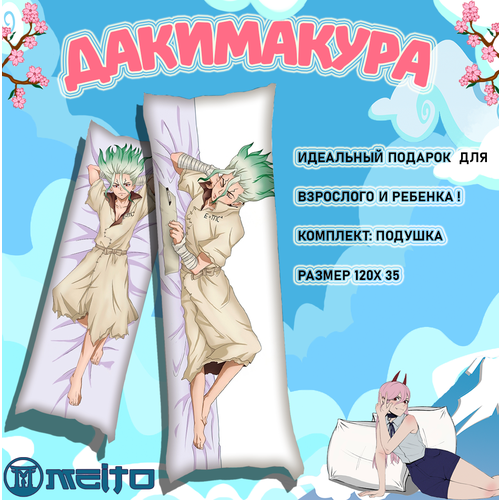 Подушка дакимакура 120x35 Сэнку Исигами Доктор Стоун Dr Stone
