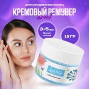 Lash&Go Кремовый ремувер для ресниц Ariel 15 гр / Ремувер для снятия ресниц Ариель