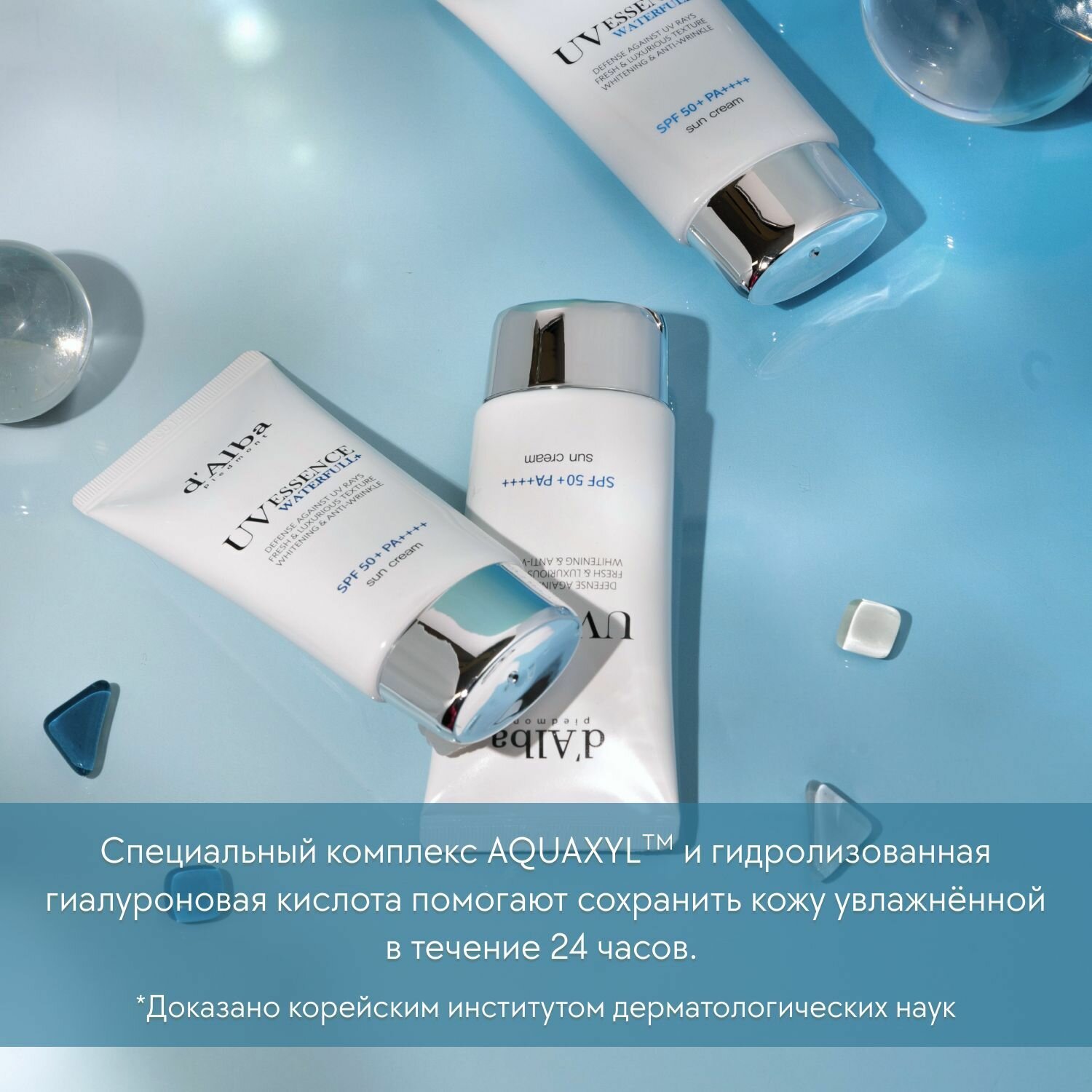 D'Alba Ультралёгкий солнцезащитный крем для лица Waterfull Essence Sun Cream SPF 50+ 50мл