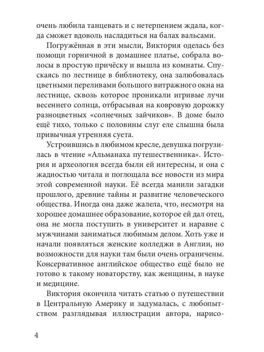 Второй шанс на счастье (Вик Лазарева) - фото №3