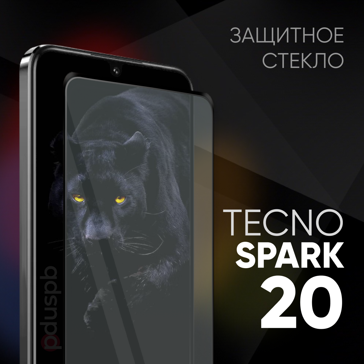 Защитное закаленное стекло для Tecno Spark 20 / Техно спарк 20