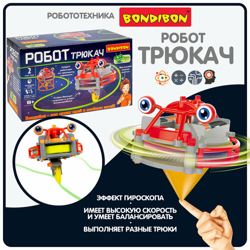 Интерактивная игрушка робот трюкач с гироскопом Bondibon умный электронный конструктор балансир, набор робототехника / Подарок для мальчиков от 8 лет