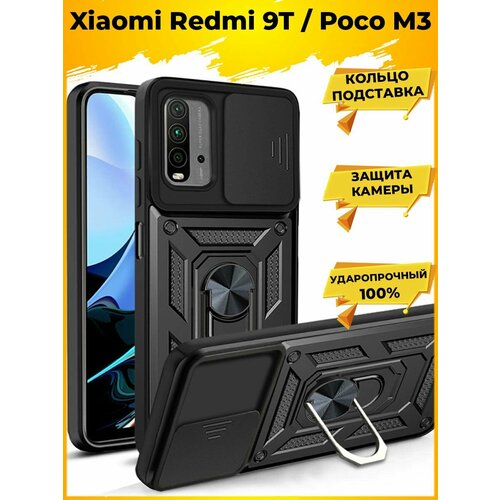 Wind Противоударный чехол с защитой камеры на Xiaomi Redmi 9T / Poco M3 Черный противоударный чехол с защитой камеры mcover на xiaomi redmi 9t с рисунком надпись b d s m