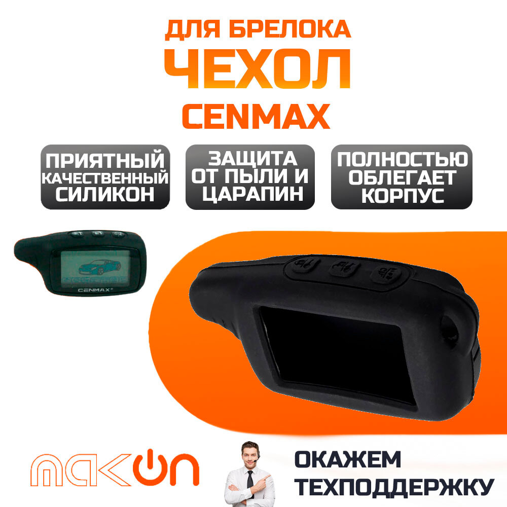 Чехол силиконовый для Cenmax ST8A/V8A черный